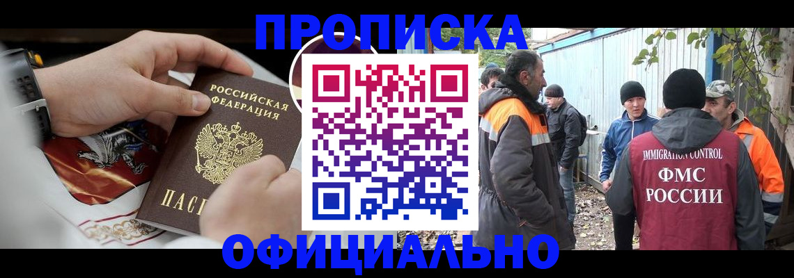 временная прописка в Ясногорске
