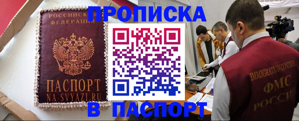 временная регистрация купить в Ясногорске