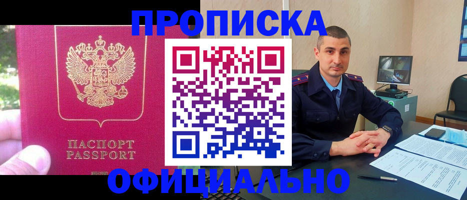 прописка штамп в Ясногорске