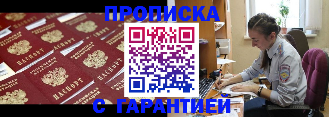 прописка ребенка в Ясногорске